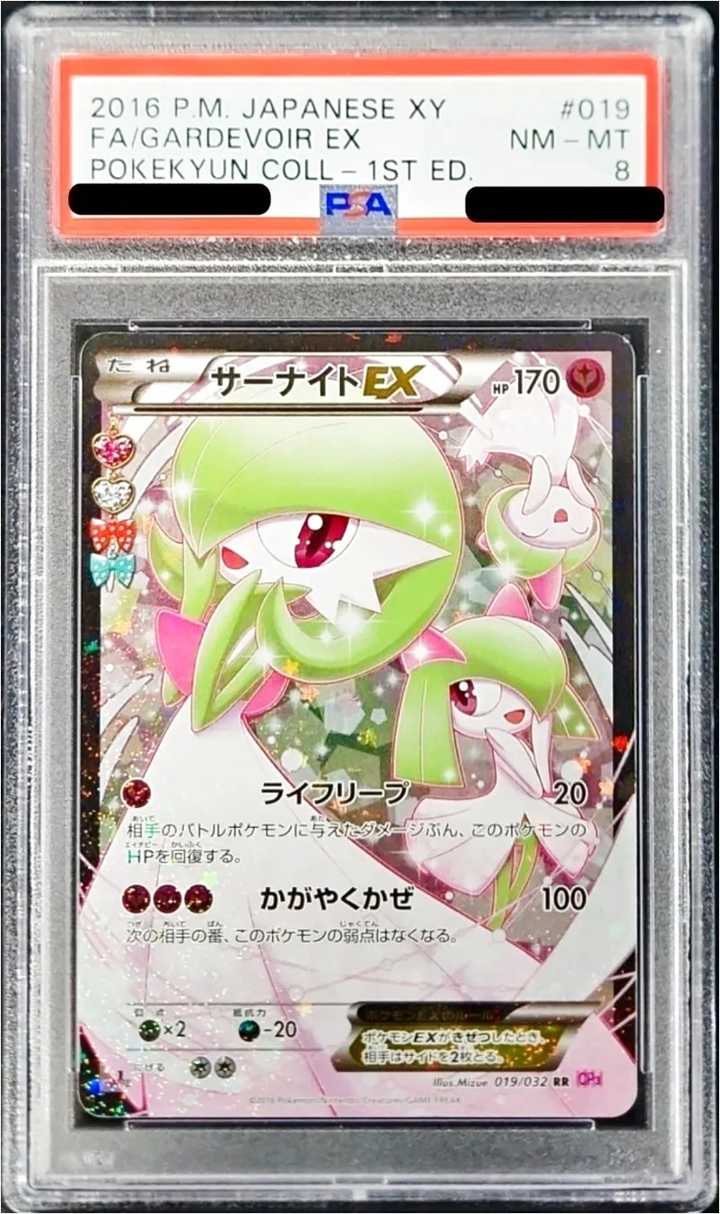 サーナイトEX(hp:170/ライフリープ/かがやくかぜ)の効果や採用されて