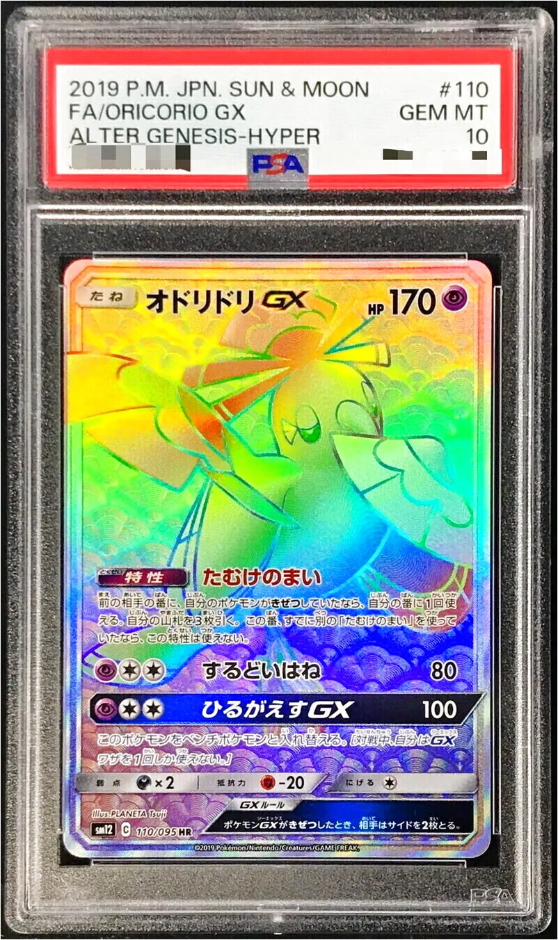 オドリドリGX ポケモンカード オドリドリGX【SR】{097/095}