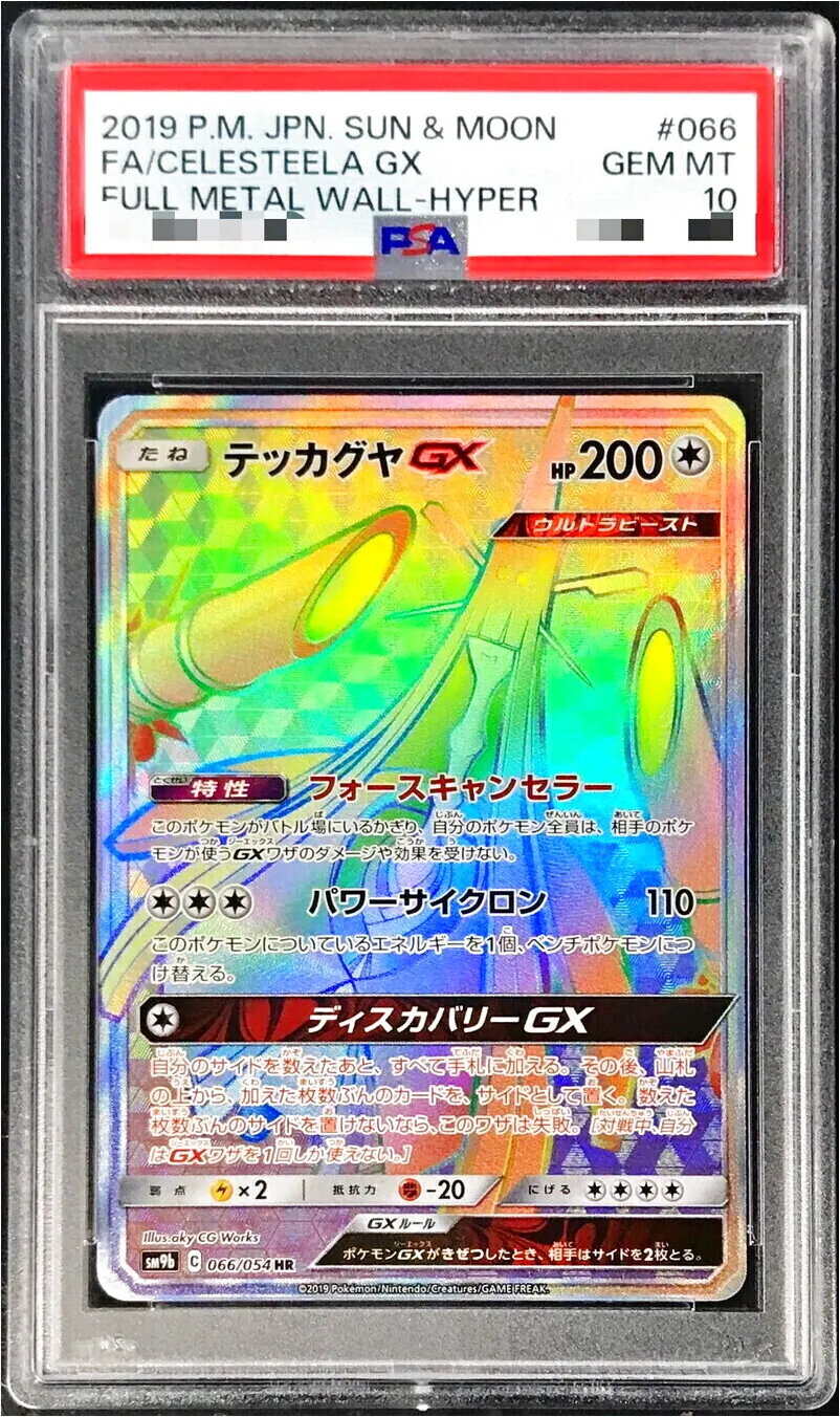 テッカグヤGX(hp:200/フォースキャンセラー/パワーサイクロン)の効果や