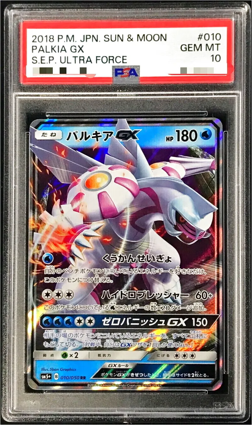 パルキアGX(hp:180/くうかんせいぎょ/ハイドロプレッシャー)の