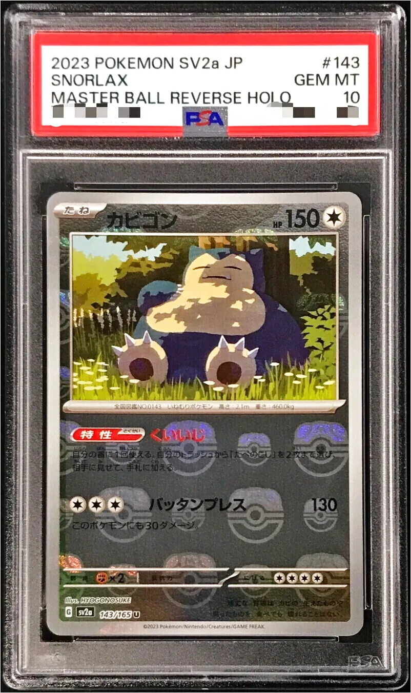 カビゴン
