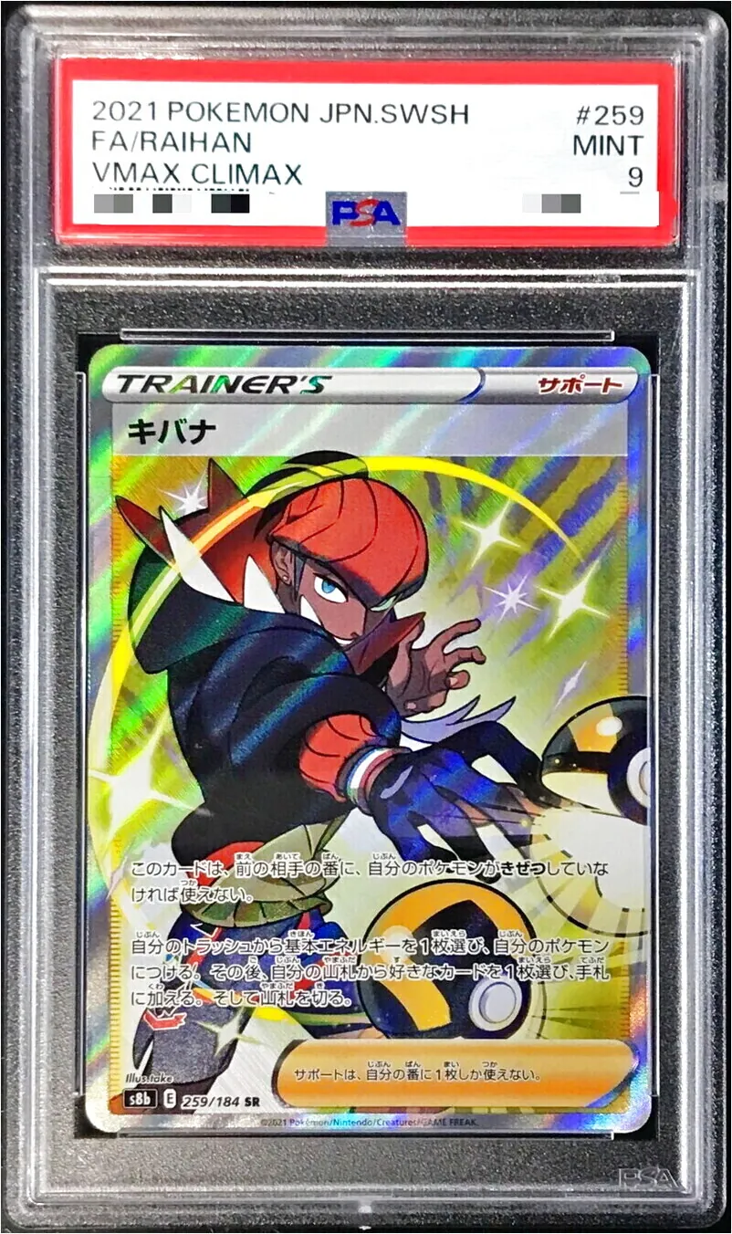 ポケモンカード キバナ ホロレア S6H 074/073 キバナ 259/184 SR｜ポケカシングルカード通販｜Cloveストア
