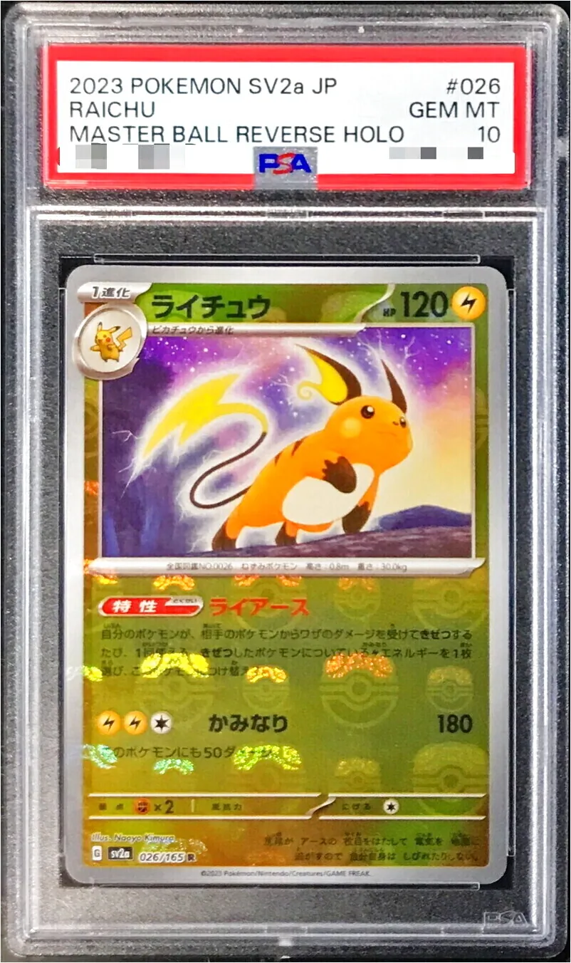 ライチュウ