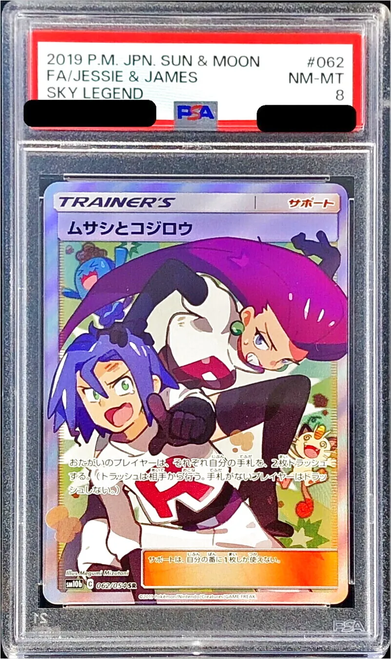 ムサシとコジロウ ホロカード Amazon.co.jp: ポケモンカードゲーム/PK-SM10b-048 ムサシと