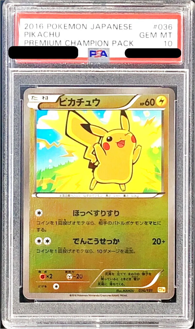 A3813 ポケカ 大量 C ピカチュウ ほっぺすりすり 60枚 ピカチュウ(hp:60/ほっぺすりすり/でんこうせっか)の効果や採用