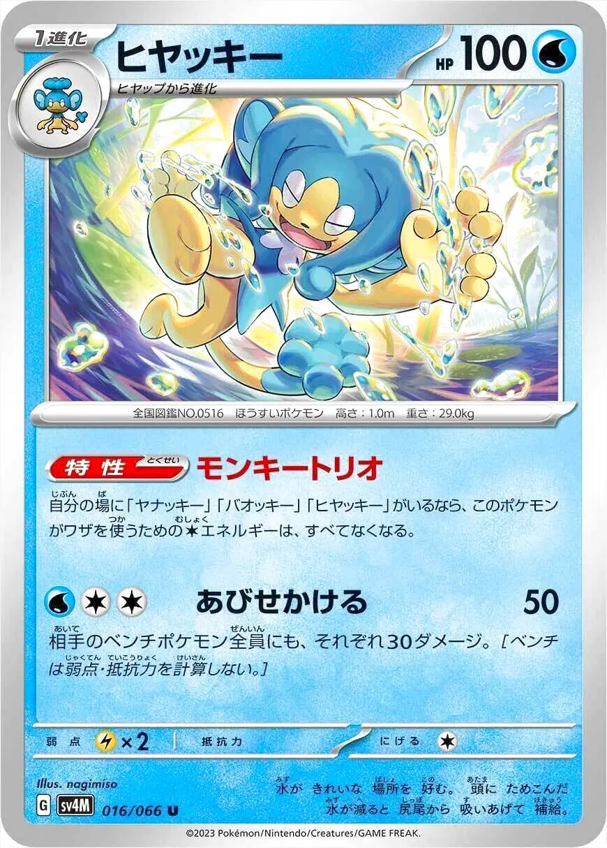 拡張パック「未来の一閃」
