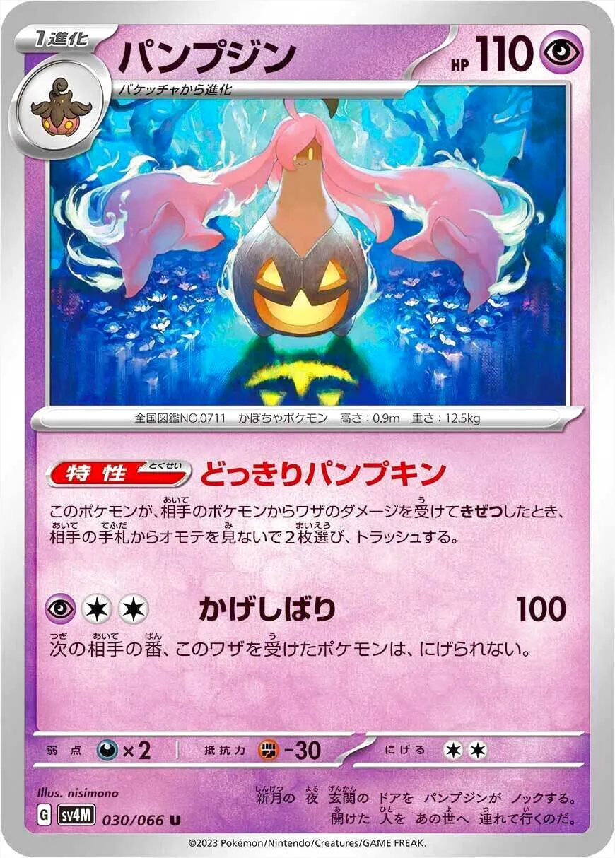 拡張パック「未来の一閃」