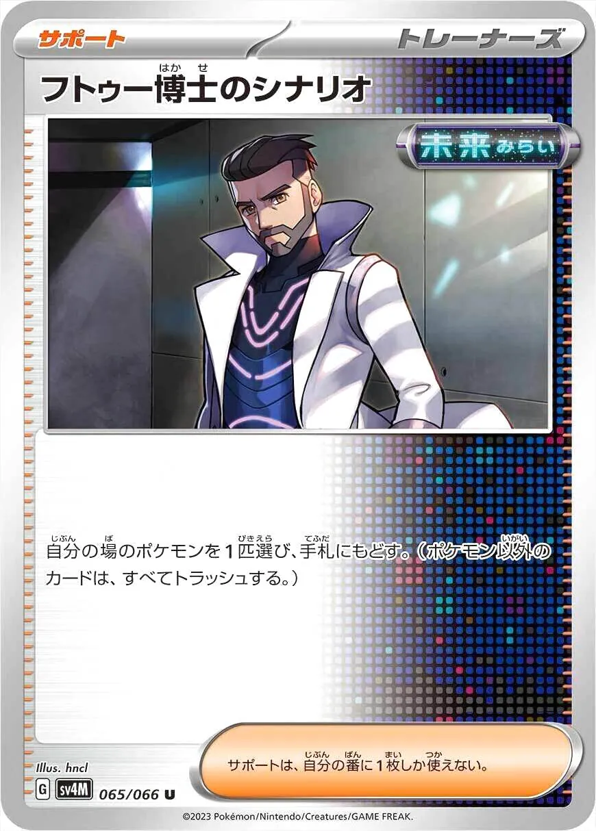 フトゥー博士のシナリオの効果や採用されているデッキ、収録されている