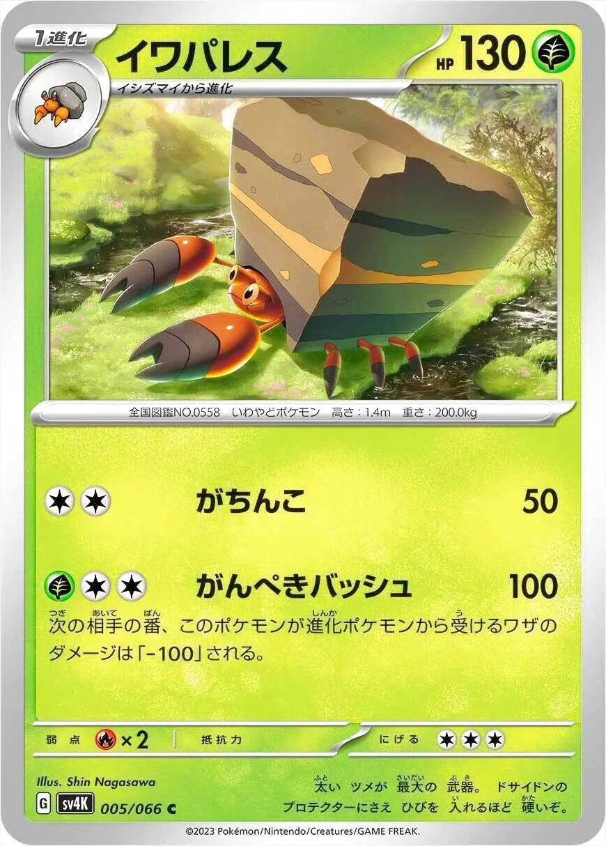 イワパレス