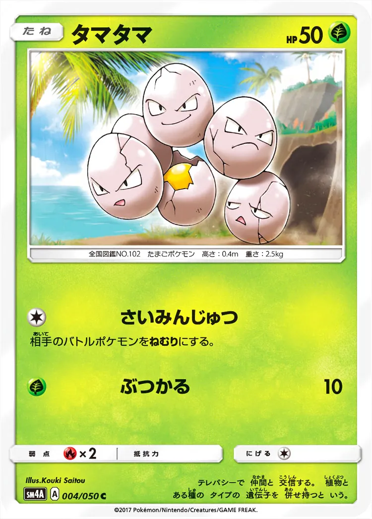 タマタマ