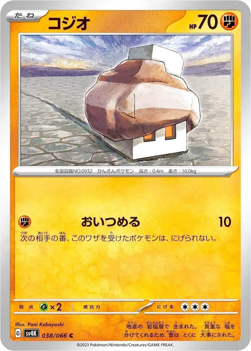 拡張パック「古代の咆哮」