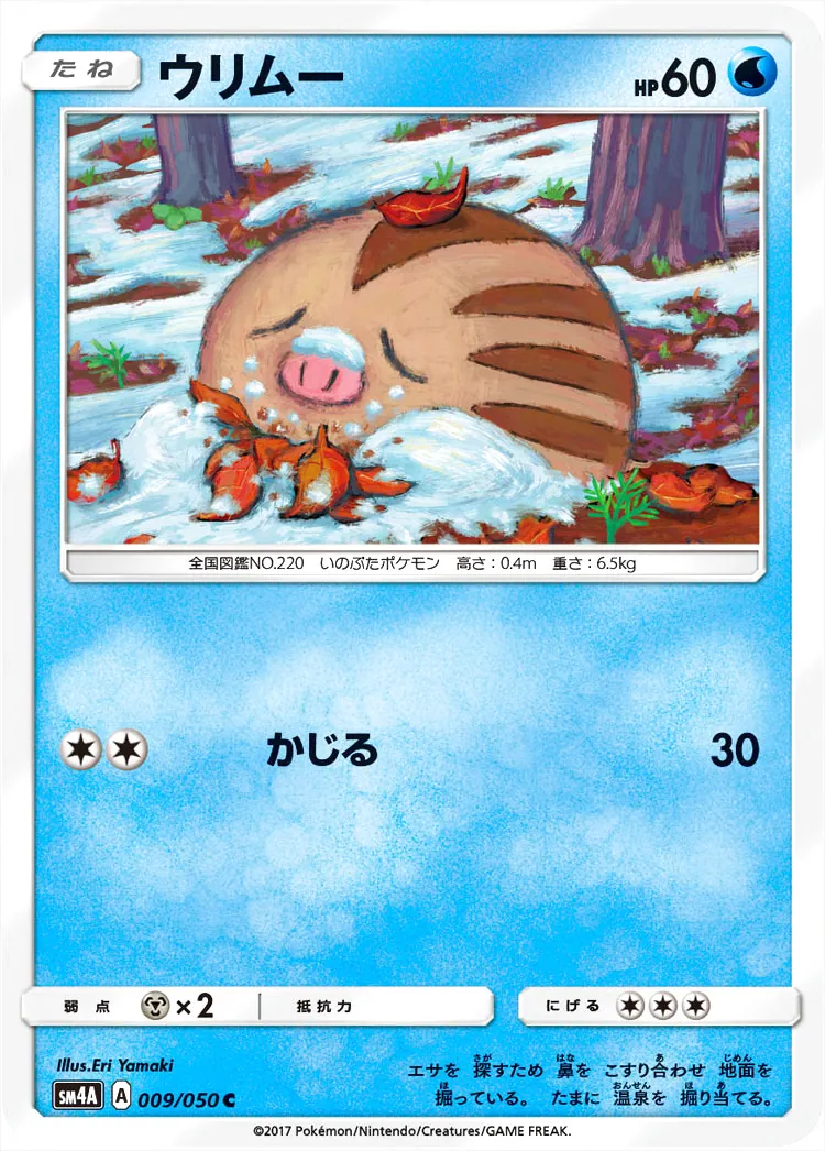 ウリムー