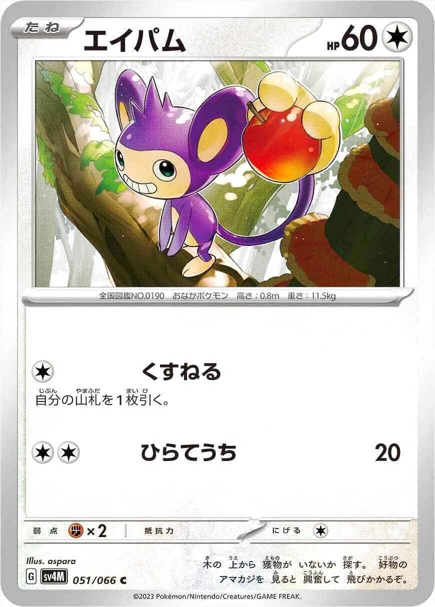 拡張パック「未来の一閃」