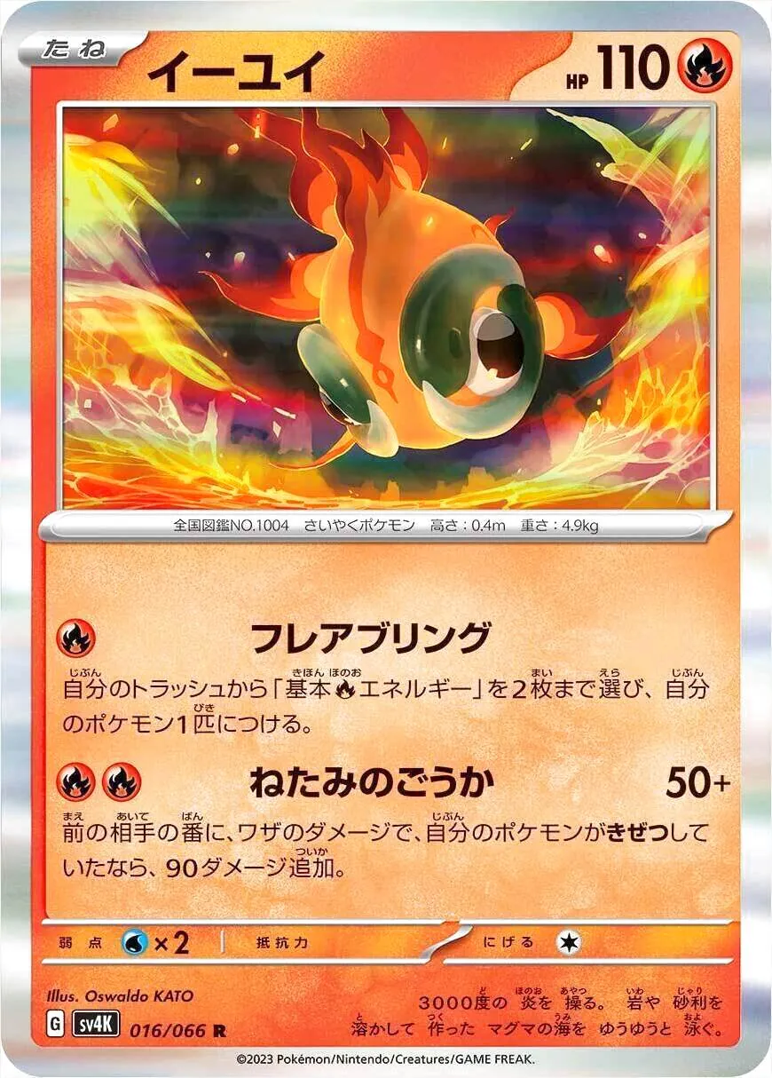ポケモンカード イーユイ HP110 炎タイプ ポケモンカード イーユイ HP110 炎タイプ