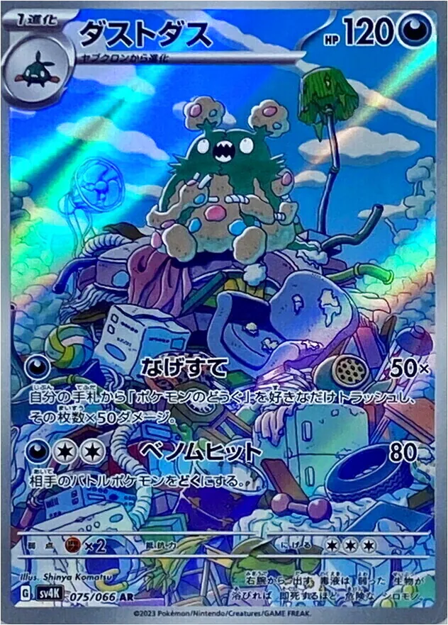 ダストダス