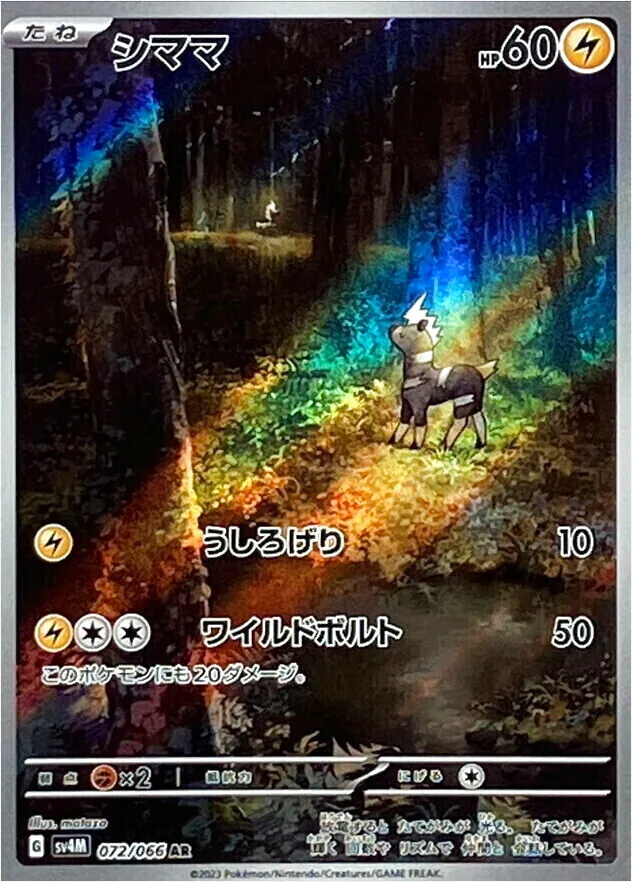 【PSA10】シママ　うしろげり　ワイルドボルト シママ(hp:60/うしろげり/ワイルドボルト)の効果や採用されている