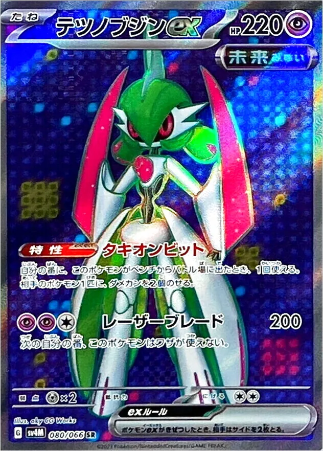 ラッシュメディア|ポケカ|拡張パック「未来の一閃」|収録カードや