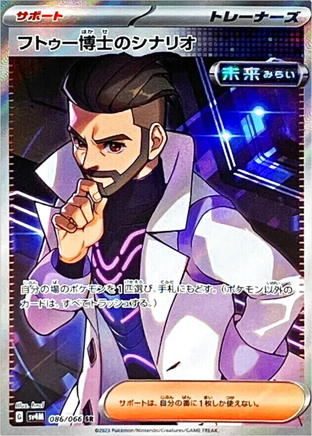 ラッシュメディア|ポケカ|拡張パック「未来の一閃」|収録カードや