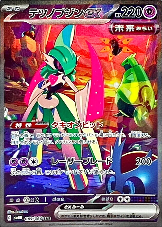 ラッシュメディア|ポケカ|拡張パック「未来の一閃」|収録カード