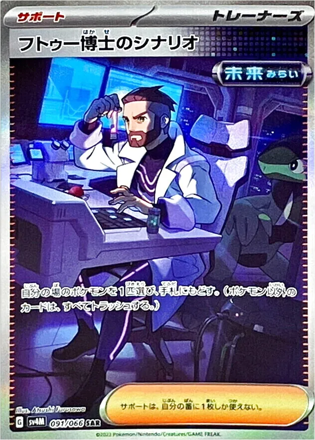 ラッシュメディア|ポケカ|拡張パック「未来の一閃」|収録カードや