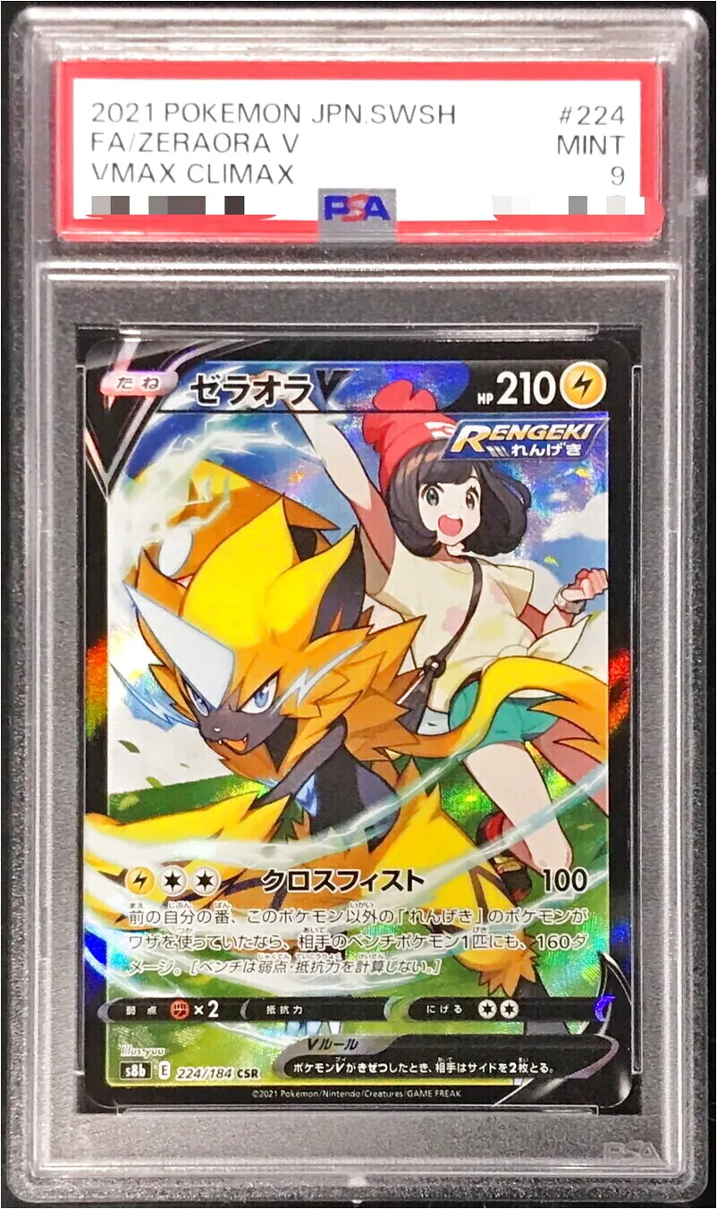 ゼラオラV(hp:210/クロスフィスト)の効果や採用されているデッキ、収録