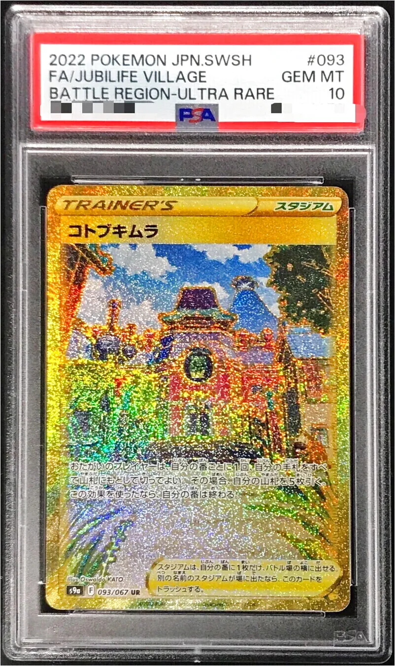 コトブキムラ
