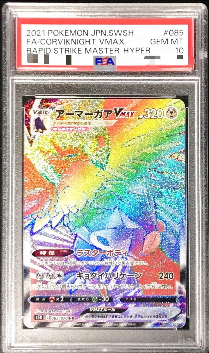 アーマーガアVMAX(hp:320/ラスターボディ/キョダイハリケーン)の効果や