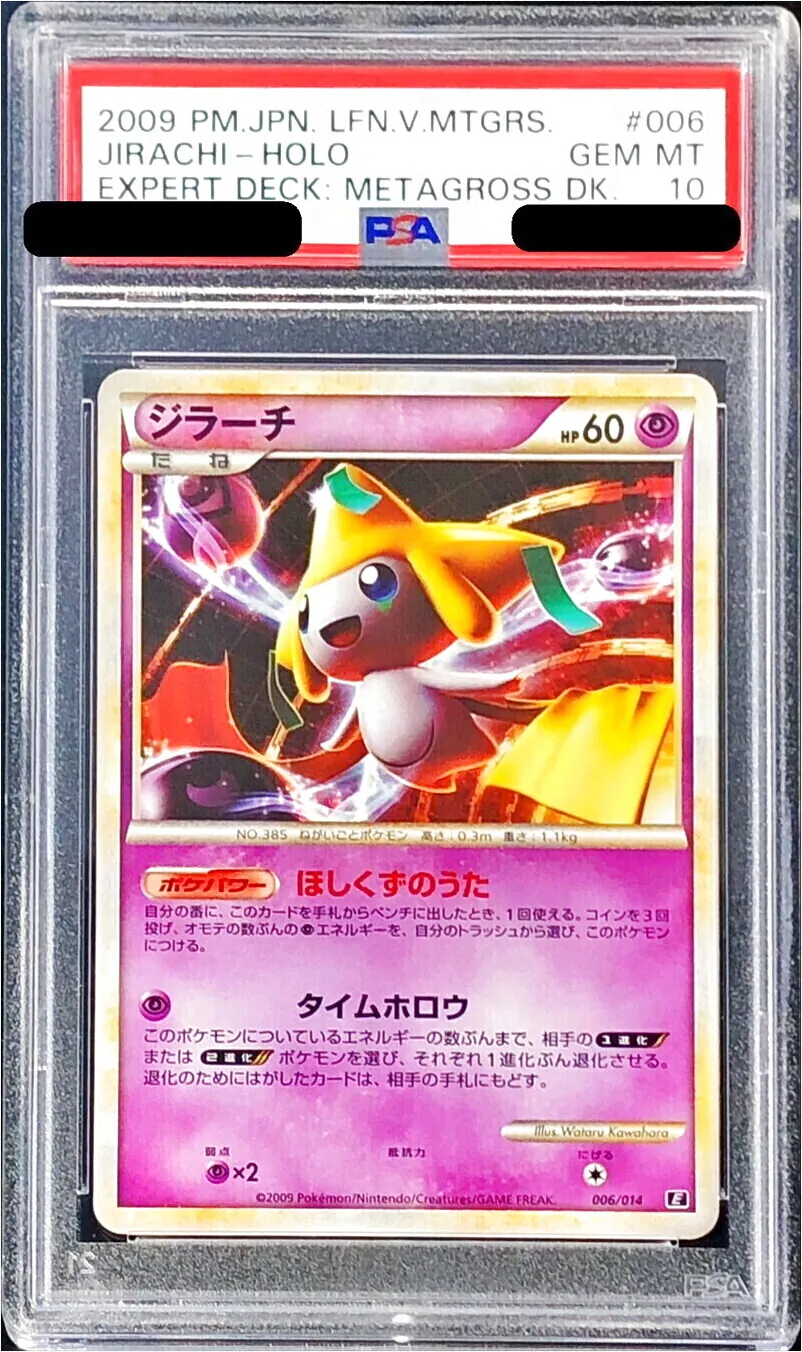 ポケモンカード　ポケパークのジラーチ　さきゆめ　ほしくずのうた　ちいさなねがい他 ポケモンカード ポケパークのジラーチ さきゆめ ほしくずのうた