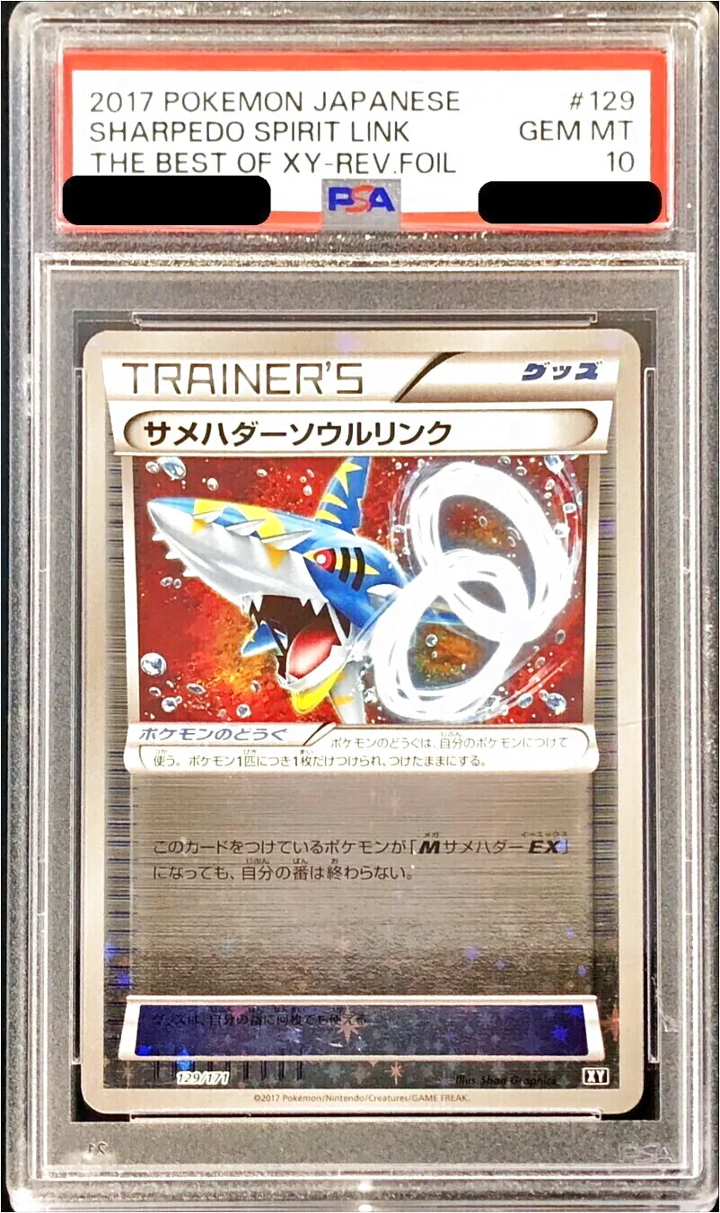 サメハダーソウルリンクの効果や採用されているデッキ、収録されている