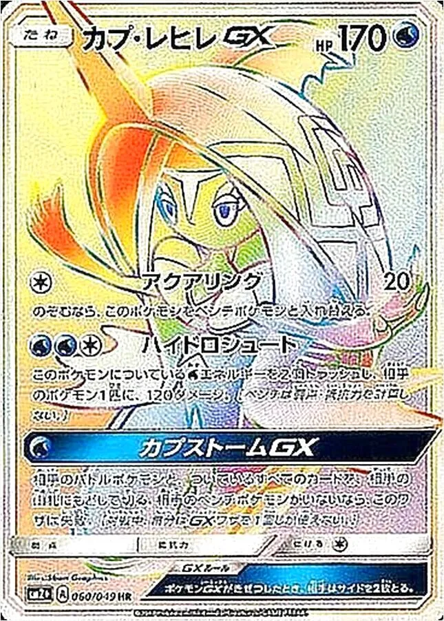 カプ・レヒレGX(hp:170/アクアリング/ハイドロシュート)の効果や採用