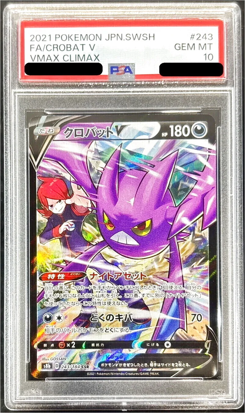 2025年最新】ポケモンカード クロバットv csrの人気アイテム