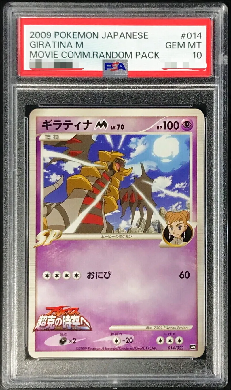 ギラティナM[ムービー]LV.70(hp:100/おにび)の効果や採用されている