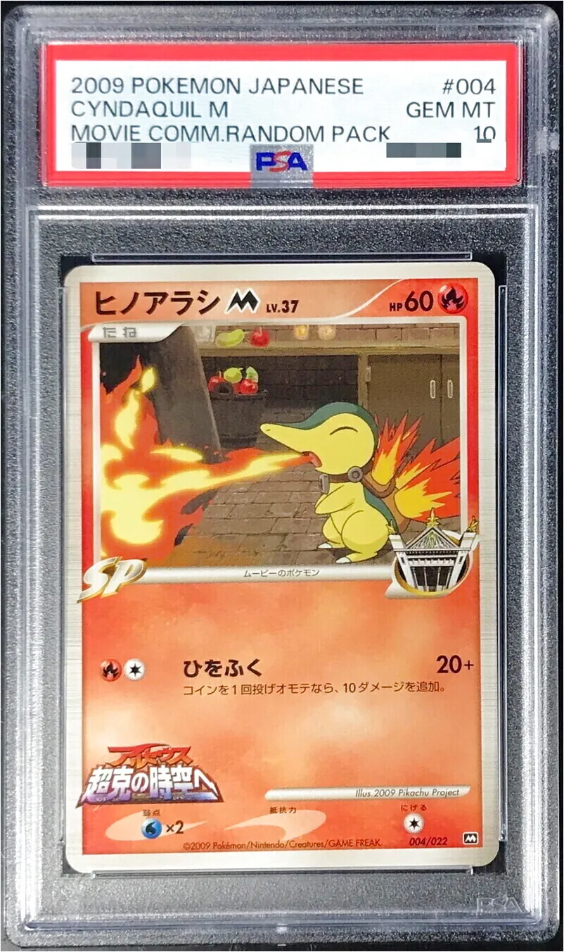 【PSA10】世界103枚 ヒノアラシ M Lv37 004/022 ヒノアラシM[ムービー]LV.37(hp:60/ひをふく)の効果や採用されている
