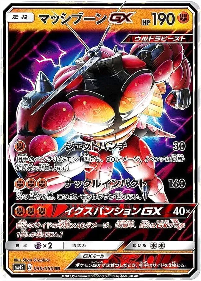 マッシブーンGX(hp:190/ジェットパンチ/ナックルインパクト)の