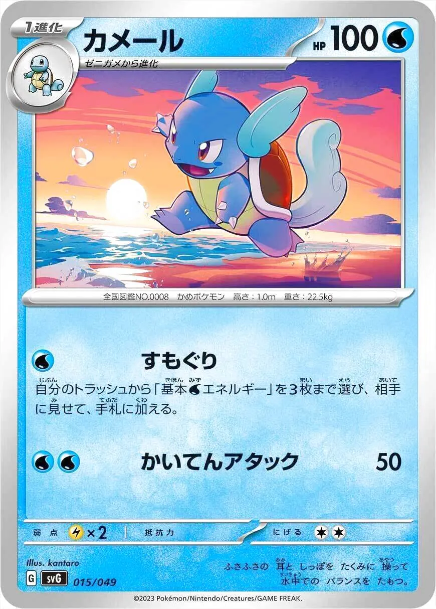 カメール(hp:100/すもぐり/かいてんアタック)の効果や採用されている