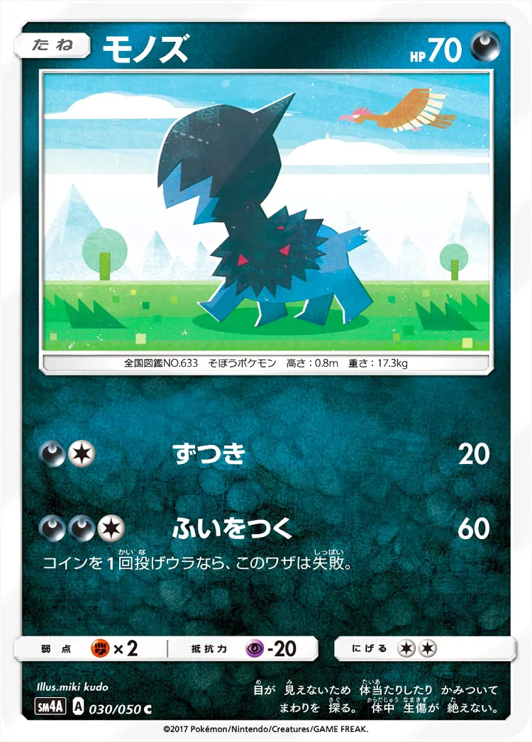 モノズ