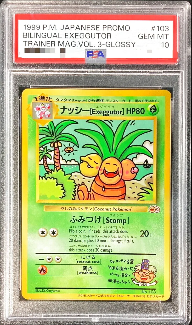ポケモン - ナカページ ナッシー[Exeggutor](hp:80/ふみつけ[Stomp])の効果や採用されて