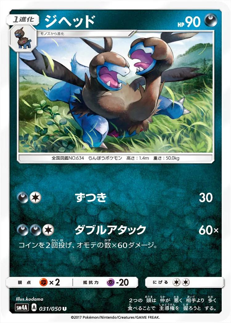 ジヘッド