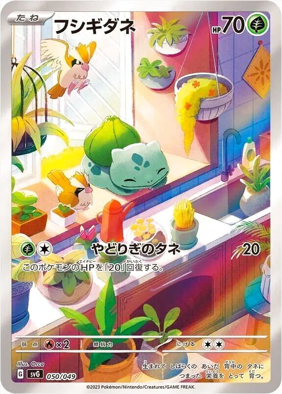 ポケモンカード　カードダス　緑　11枚　まとめ売り　フシギダネ　ストライク　など 37202.webp