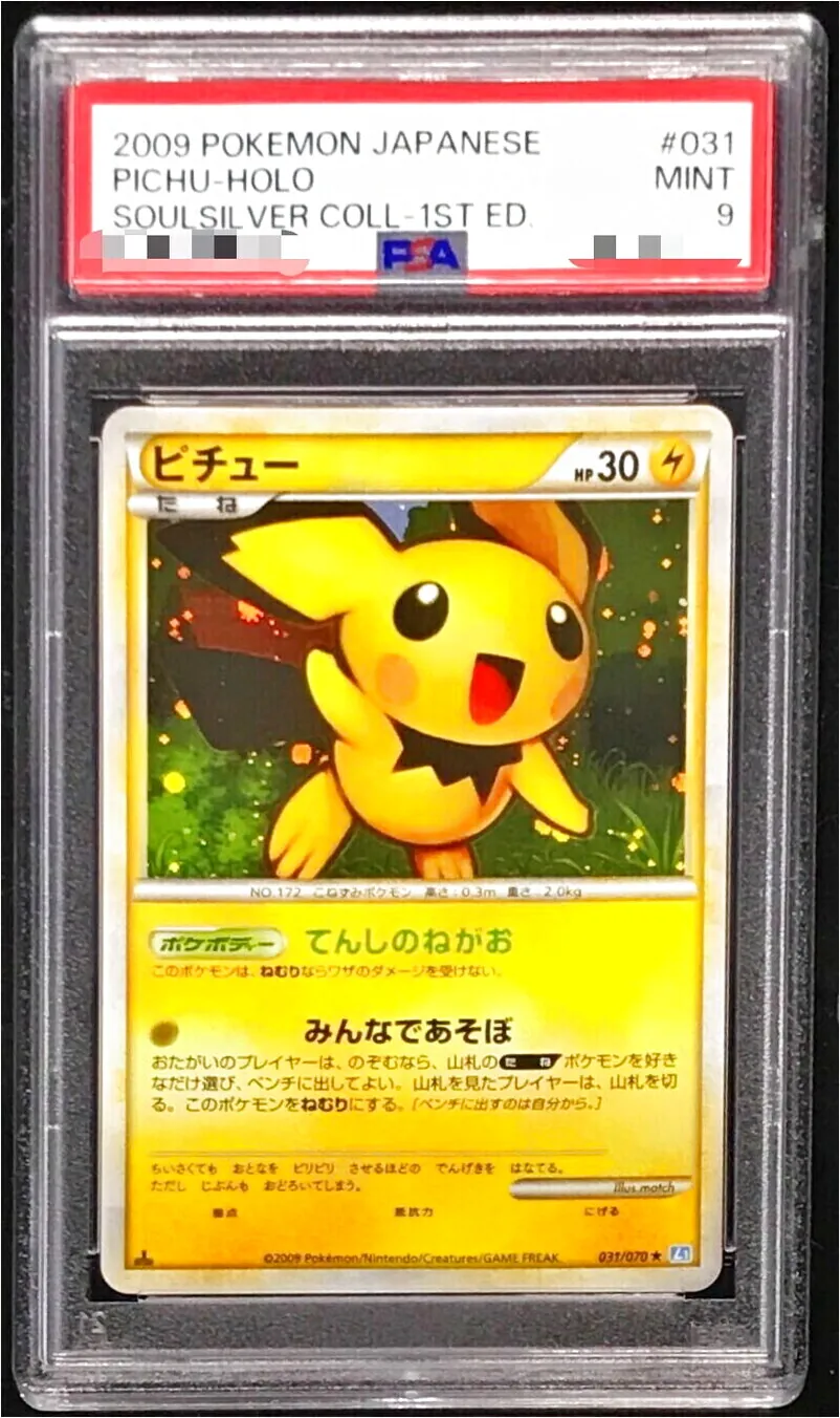 ピチュー(hp:30/てんしのねがお/みんなであそぼ)の効果や採用されて