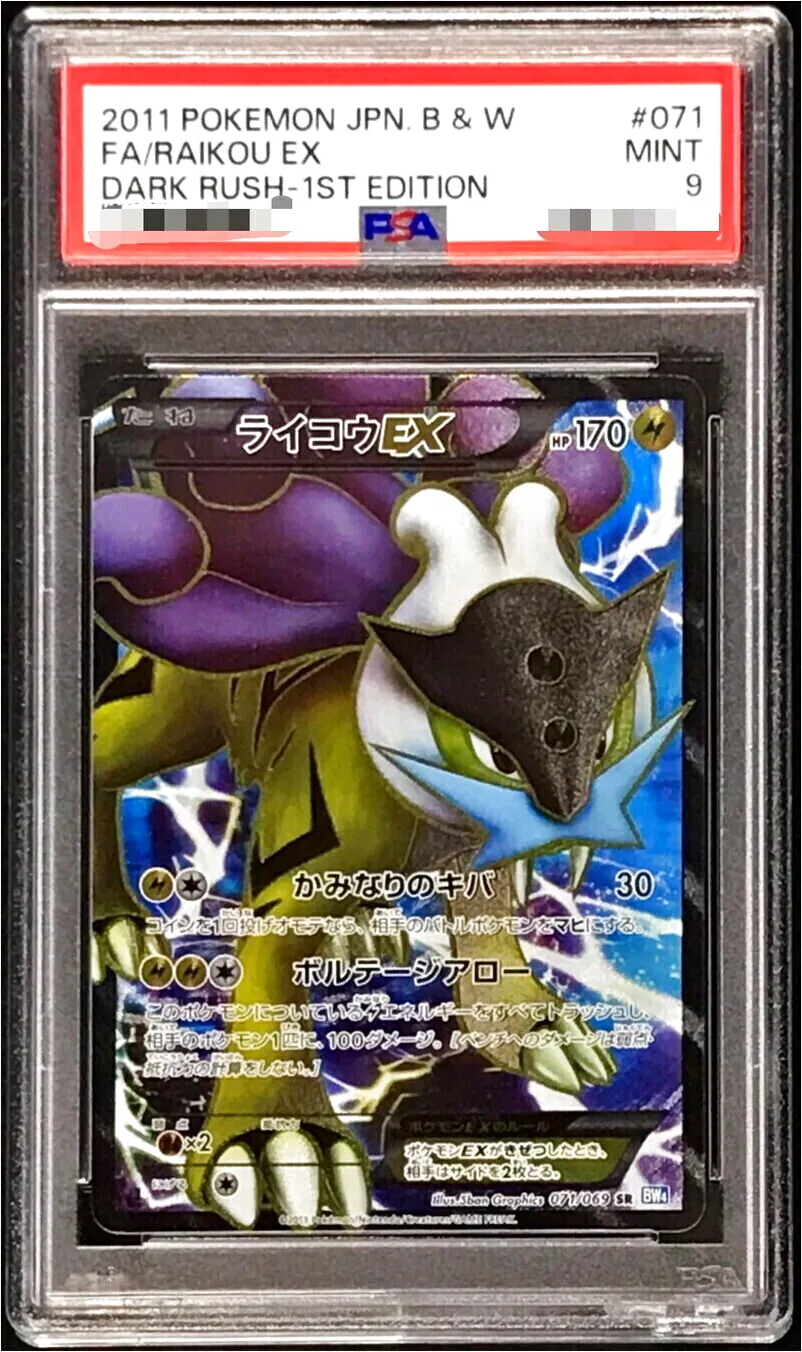 ライコウEX