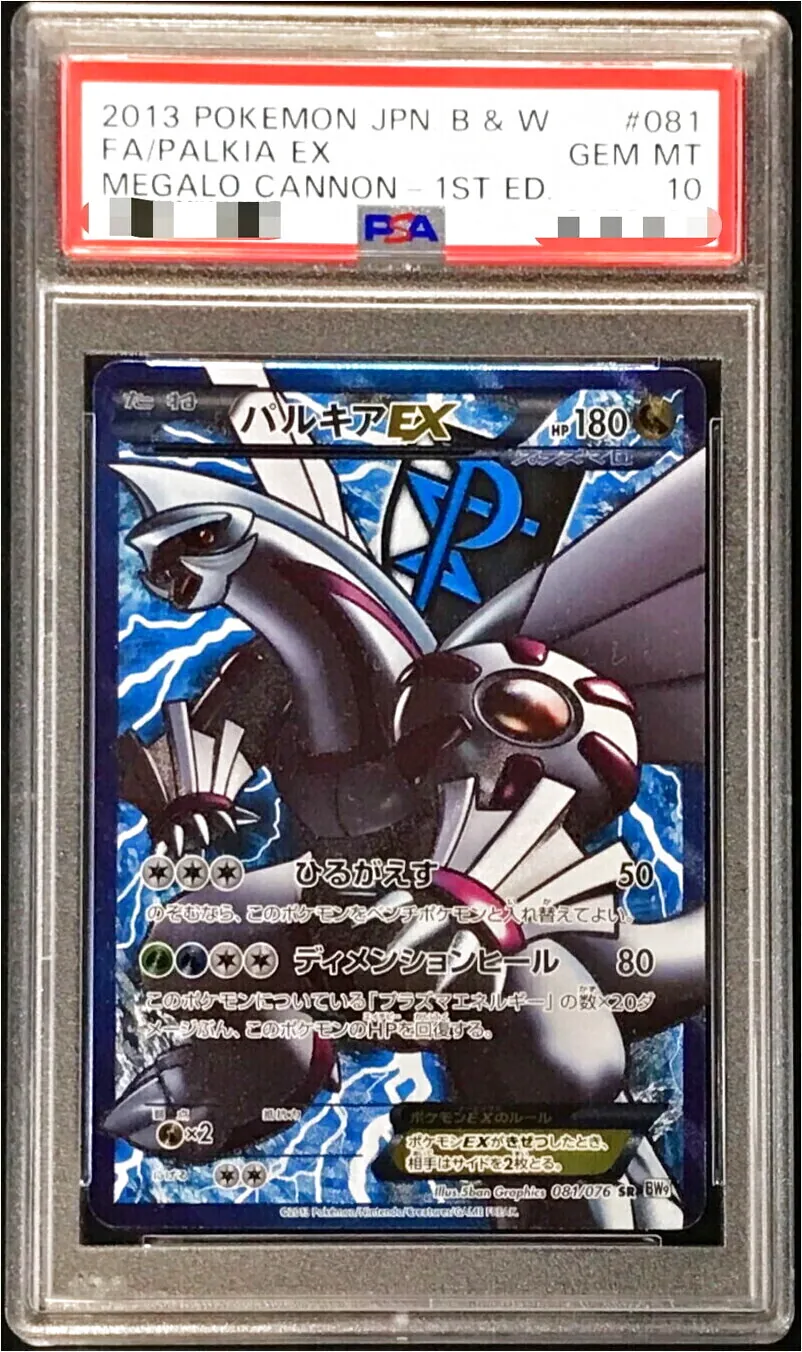パルキアEX(hp:180/ひるがえす/ディメンションヒール)の効果や