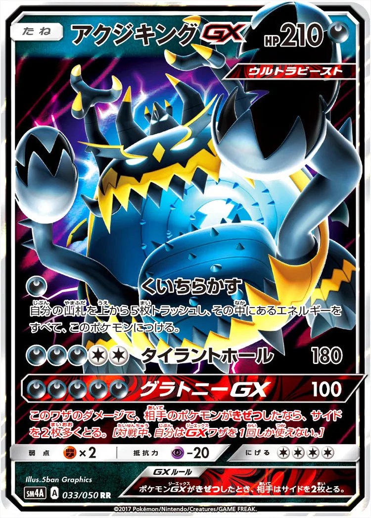 アクジキングGX