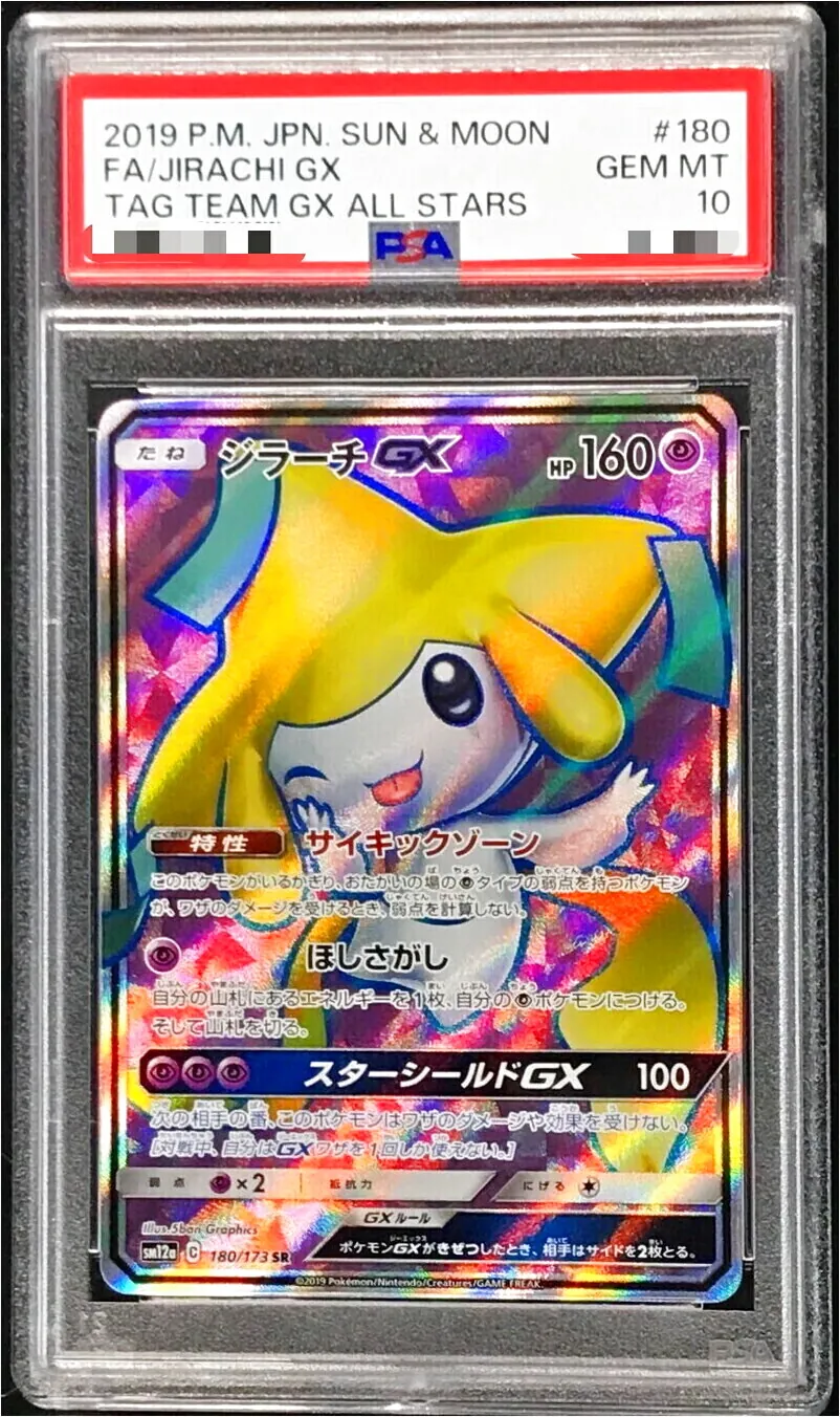 ジラーチGX