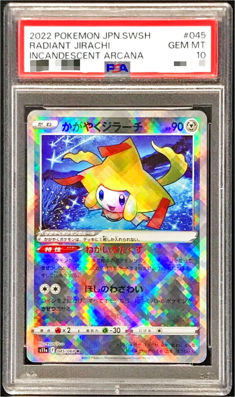 かがやくジラーチ