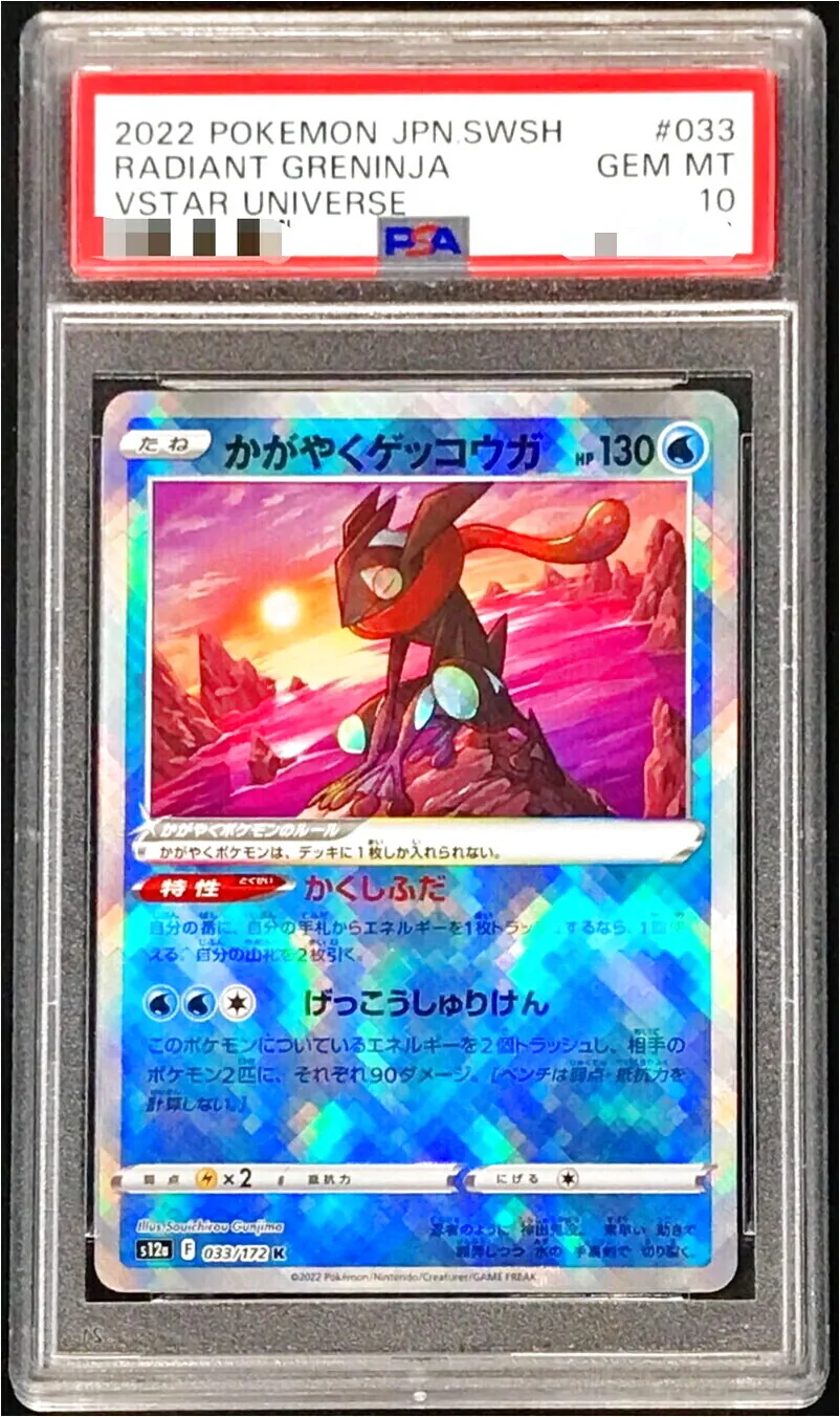 かがやくゲッコウガ(hp:130/かくしふだ/げっこうしゅりけん)の