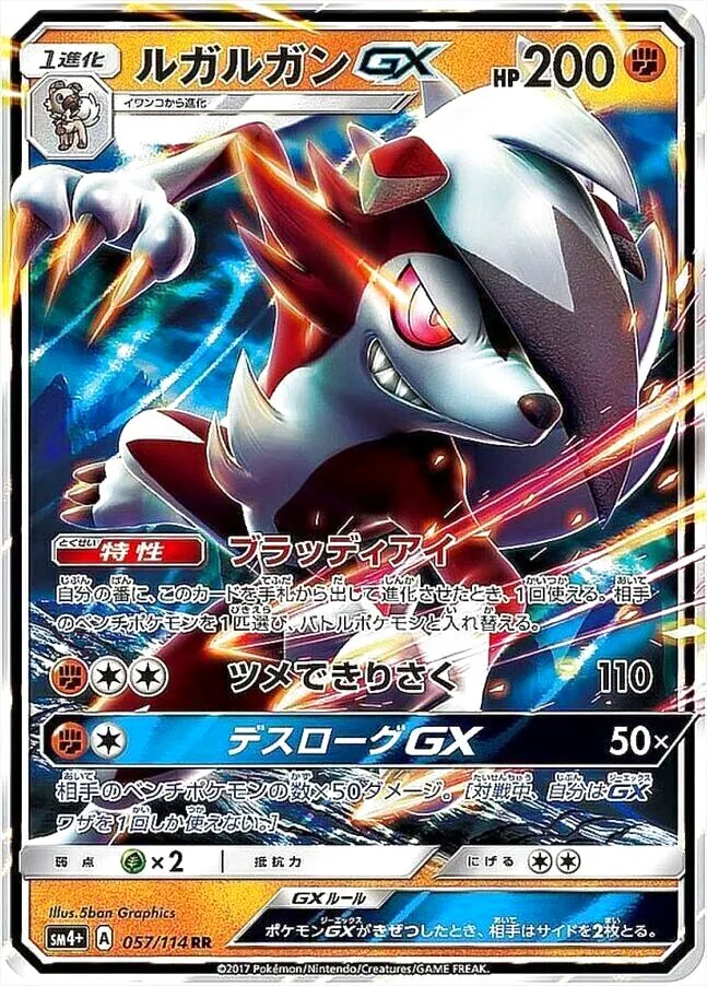 ルガルガンGX(hp:200/かみくだく/アクセルロック)の効果や採用されて