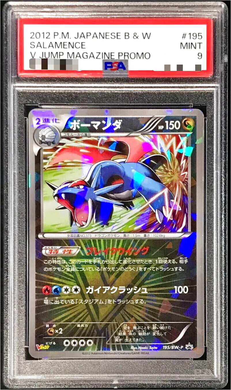 ボーマンダ