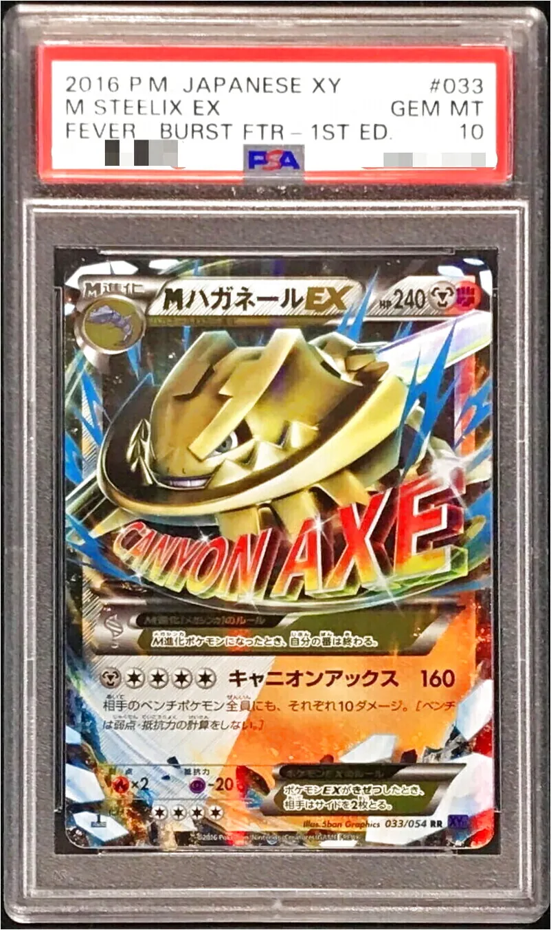 MハガネールEX(hp:240/キャニオンアックス)の効果や採用されて