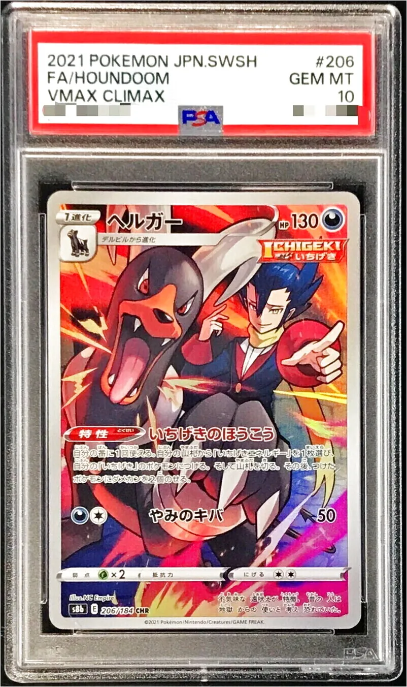 PSA10】ヘルガー 渦有 連番セット e ホロ ノーマル デルビル 二弾